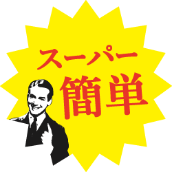 スーパー簡単 SUPER DM
